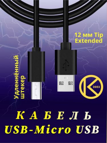Кабель USB-Micro USB Длинный штекер пакет оптом, в розницу Центр Компаньон фото 4