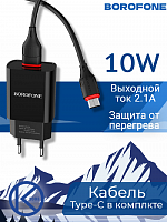 СЗУ USB 2.1A BOROFONE BA20A Sharp кабель Type-C черный - фото