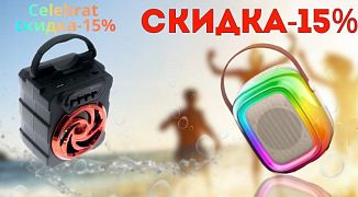 АКЦИЯ: скидка на колонки и наушники до 15%.