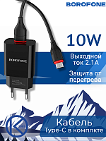 Купить СЗУ USB 2.1A BOROFONE BA20A Sharp кабель Type-C черный оптом, в розницу в ОРЦ Компаньон