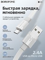 Купить Кабель USB-Micro USB BOROFONE BX89 Union 2.4A 1м бело-серый оптом, в розницу в ОРЦ Компаньон
