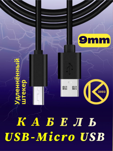 Кабель USB-Micro USB Veglas Длинный штекер пакет оптом, в розницу Центр Компаньон фото 4