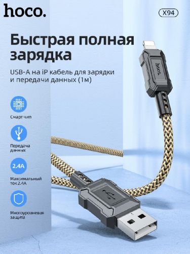 Кабель USB Lightning 8Pin HOCO X94 Leader 2.4A 1.0м золото - оптовая продажа Кабель USB Lightning 8Pin HOCO X94 Leader 2.4A 1.0м золото - фото