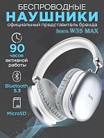 Беспроводные наушники HOCO W35 Max головные серебро - фото