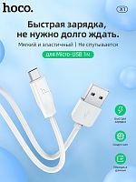 Купить Кабель USB-Micro USB HOCO X1 Rapid 2м белый оптом, в розницу в ОРЦ Компаньон