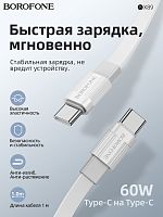 Купить Кабель TYPE-C TYPE-C BOROFONE BX89 Union 60w 1m бело-серый оптом, в розницу в ОРЦ Компаньон