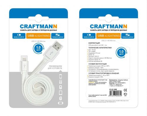 Кабель USB Lightning 8Pin CRAFTMANN 1м оптом, в розницу Центр Компаньон