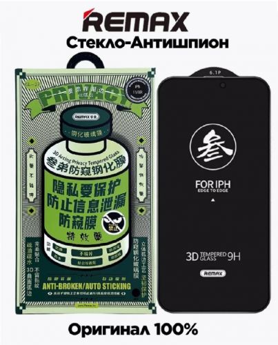 Защитное стекло для iPhone 14 Pro Max REMAX GL-27 АНТИШПИОН - фото