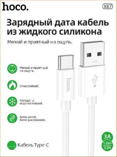 Кабель USB Type-C HOCO X87 Magic Silicone 3.0A 1.0м белый - оптовая продажа Кабель USB Type-C HOCO X87 Magic Silicone 3.0A 1.0м белый - фото