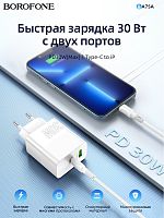 Купить СЗУ USB 3.0A USB+Type-C порт BOROFONE BA75A Powerful PD30W+QC3.0 кабель Lightning 8Pin белый оптом, в розницу в ОРЦ Компаньон