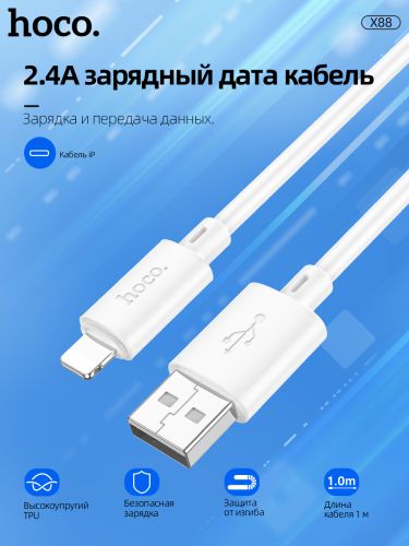Кабель USB Lightning 8Pin HOCO X88 Gratified 2.4A 1.0м белый оптом, в розницу Центр Компаньон фото 3