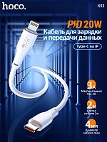 Купить Кабель TYPE-C Lightning 8Pin HOCO X93 Force PD20W 2м белый оптом, в розницу в ОРЦ Компаньон